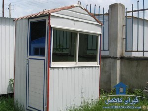 کانکس نگهبانی