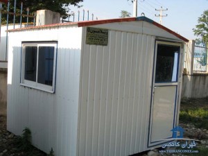 کانکس نگهبانی